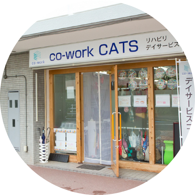 co-work CATS（デイサービス）